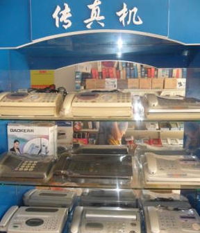 大量进口二手传真机与针纺织品批发兼零售服务